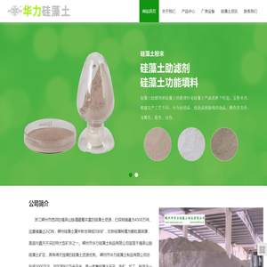 硅藻土