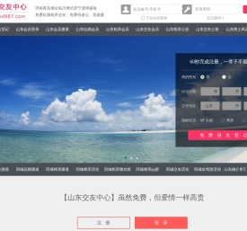 济南征婚相亲交友