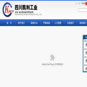 四川省凯利工业设备有限公司