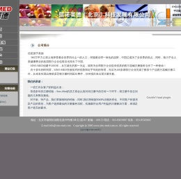 信诺美德(北京)科技发展有限公司
