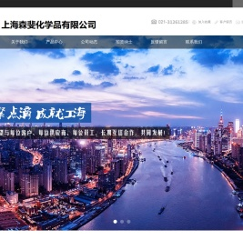 上海森斐化学品有限公司