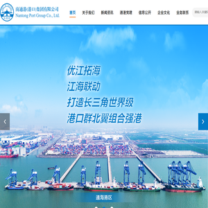 南通港(港口)集团有限公司