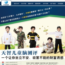 儿童大脑发育,儿童全脑优势,儿童脑检,脑健康检查,脑象图测评