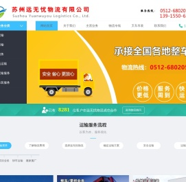 苏州远无忧物流有限公司