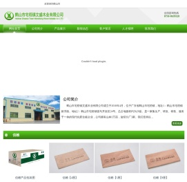 鹤山市宅梧镇文盛木业有限公司