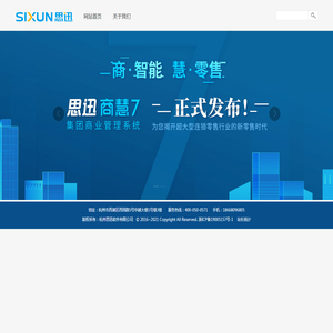 杭州思迅软件有限公司