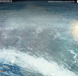 江苏华尔能科技股份有限公司