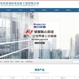 苏州美德机电设备工程有限公司