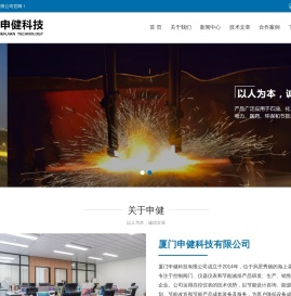 厦门申健科技有限公司