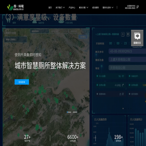智慧公厕