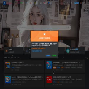 iPA资源库|iOS应用免费下载|IPA文件签名教程|支持TrollStore免越狱安装