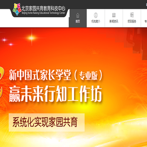 北京家园共育教育科技中心