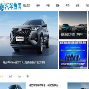 汽车热闻