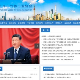 上海市气体工业协会