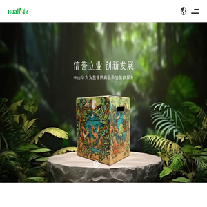 中山华力包装有限公司
