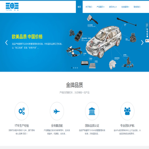 广州怡通汽车配件有限公司
