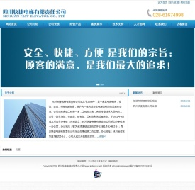 四川快捷电梯有限责任公司