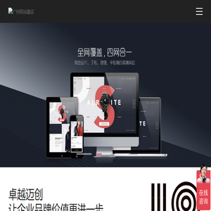 广州网站建设