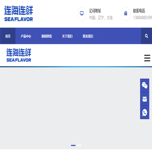 连海连鲜