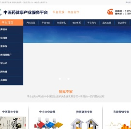 中医药健康产业服务平台