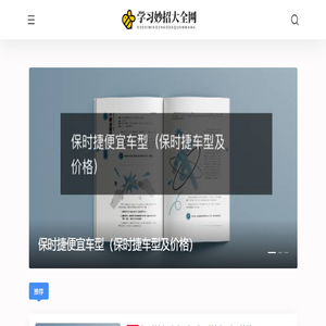 学习妙招大全网