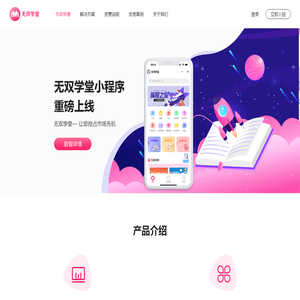 无双学堂