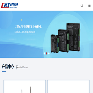 步进电机及驱动器