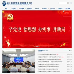 湖北交投巴楚建设管理有限公司