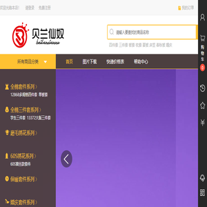 贝兰仙奴家纺
