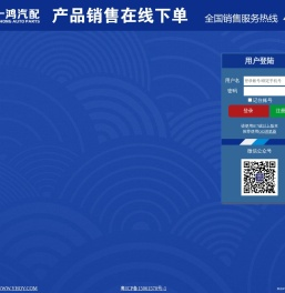 一鸿企业在线下单系统