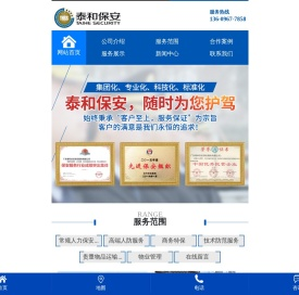 广东泰和世纪保安服务有限公司湖南分公司