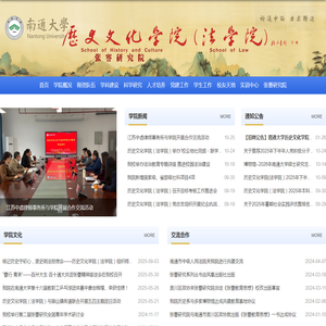 历史文化学院(法学院)(张謇研究院挂靠)