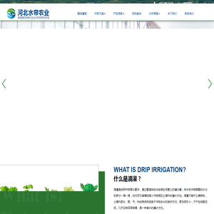 河北水帘农业科技有限公司