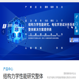 东华测试