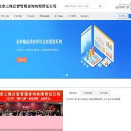北京三维众智管理咨询有限责任公司官方网站