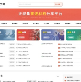 事迹材料