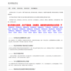 杭州网站优化