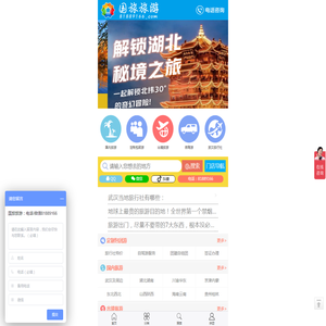 武汉中国旅行社国际