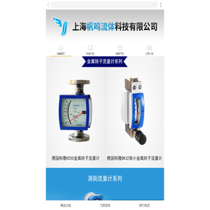 上海帆鸣流体科技有限公司