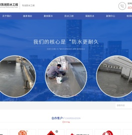 重庆市凯创防水工程有限公司