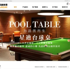 台球桌