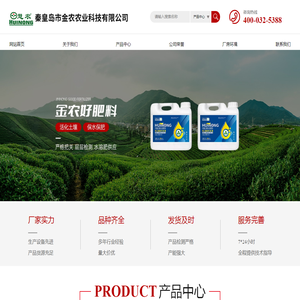 秦皇岛市金农农业科技有限公司