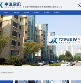 四川京迅建设科技有限公司