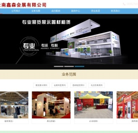 昆明鑫森会展公司