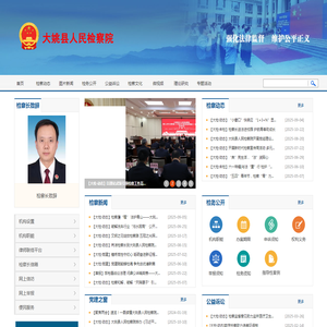 云南省大姚县人民检察院