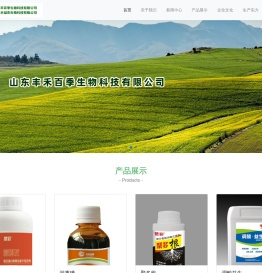 山东丰禾百季生物科技有限公司