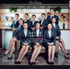 北京萨诚服装科技有限公司