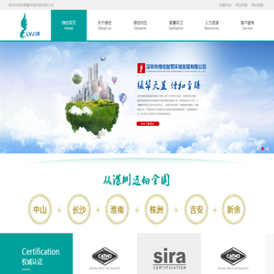 深圳市绿佳智慧环境发展有限公司