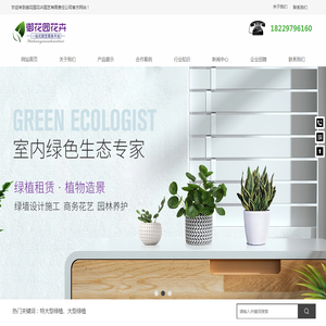 湖南御花园花卉园艺有限责任公司