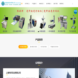 上海热欧实业有限公司
